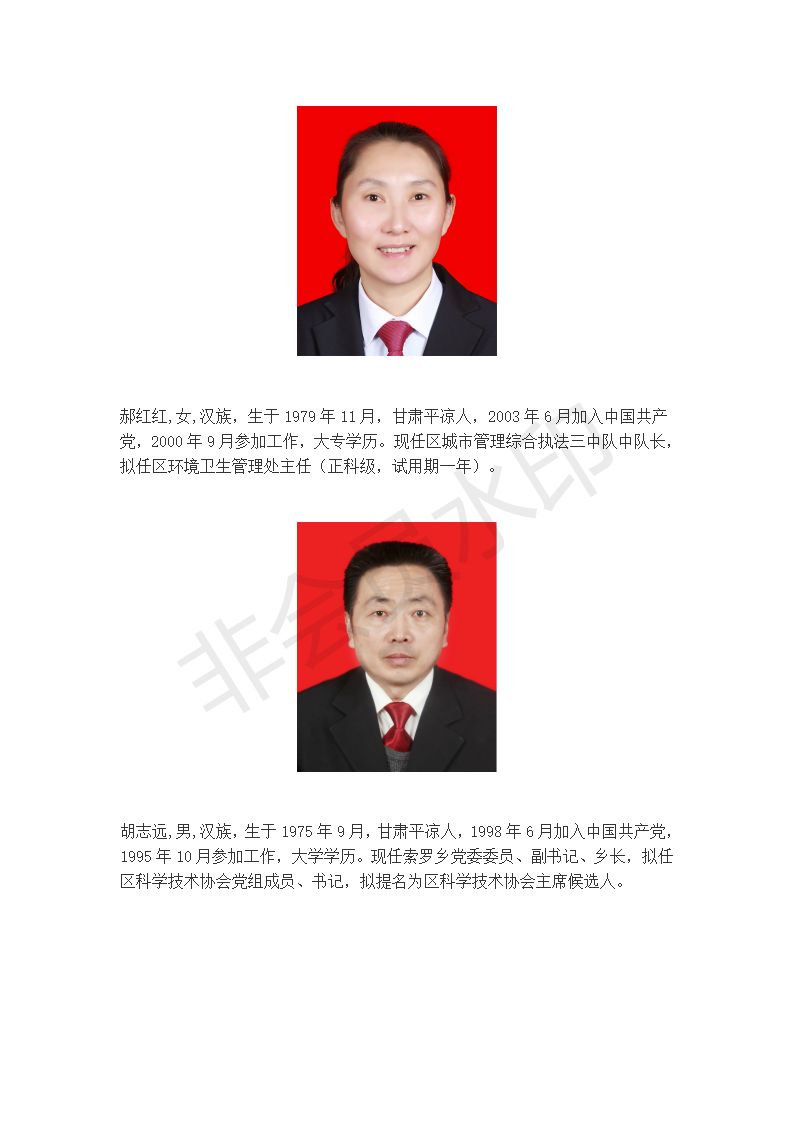 皋兰干部最新公示消息发布