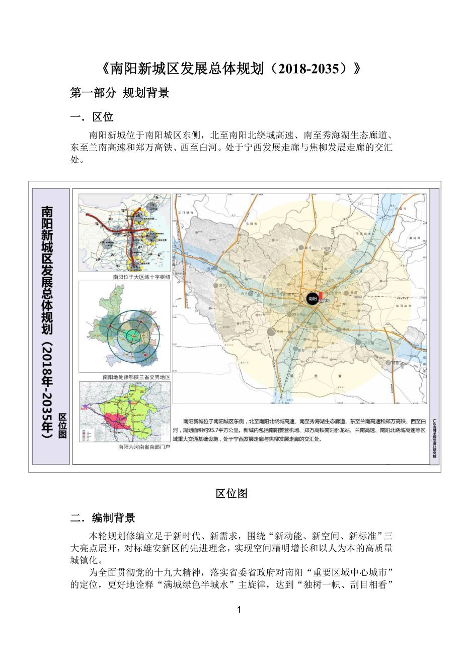 南阳最新城市规划揭秘，未来城市蓝图展望