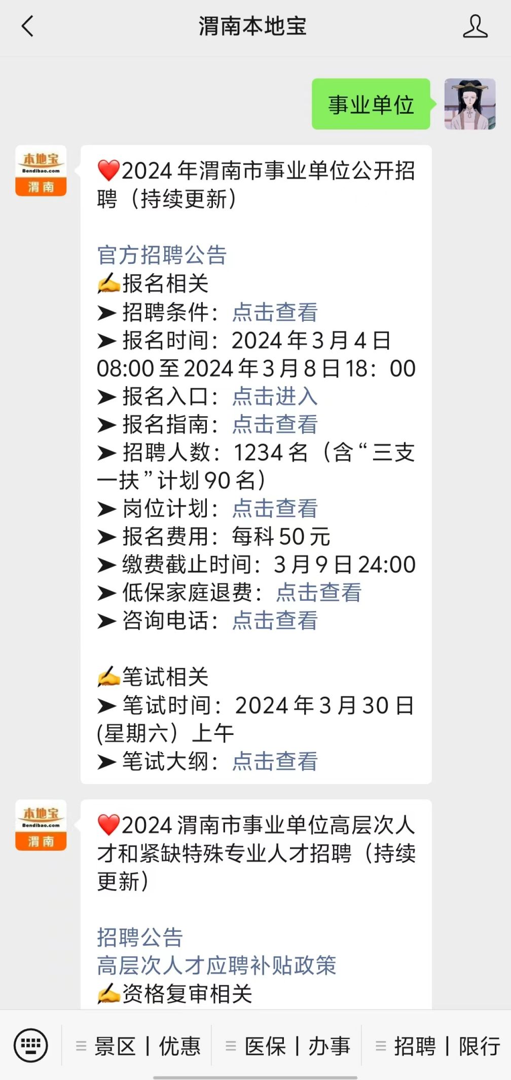 渭南最新招聘信息汇总