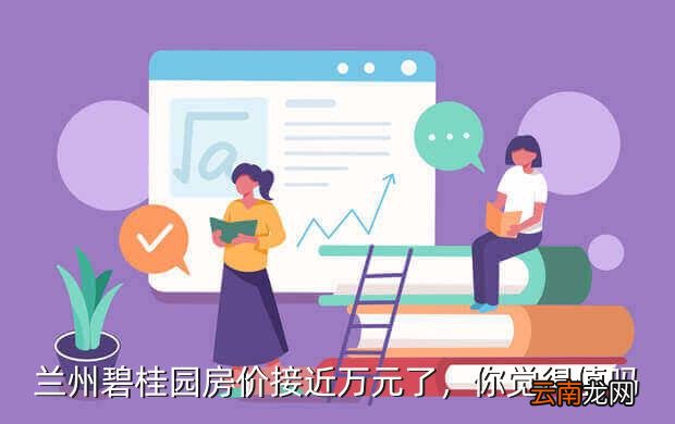 兰州房价动态深度解析，市场走势与购房宝典