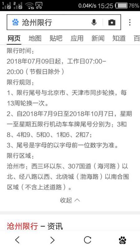 沧州2025最新限号消息详解，深度分析与个人观点分享