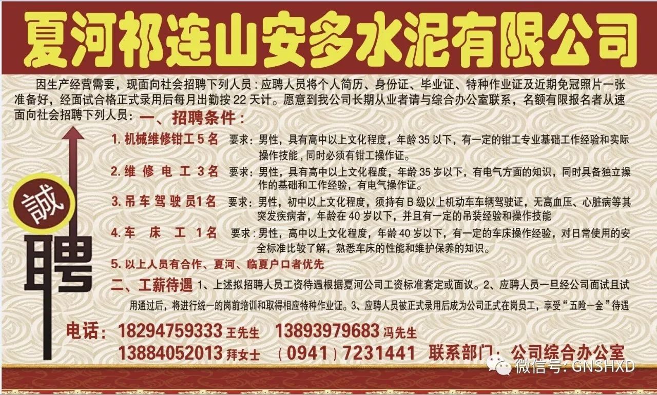 酒泉国企最新招聘信息深度解析与个人应聘指南