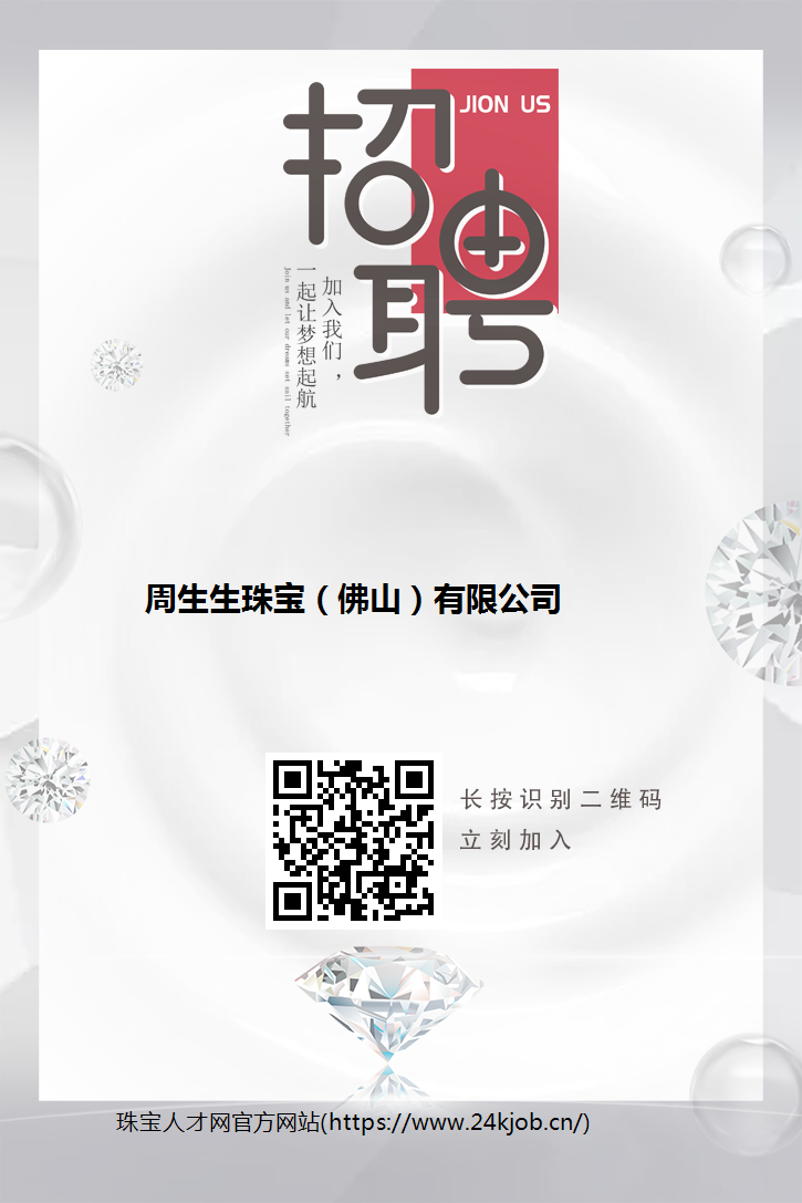 利桦珠宝招聘最新信息，科技驱动未来，共筑珠宝行业新纪元