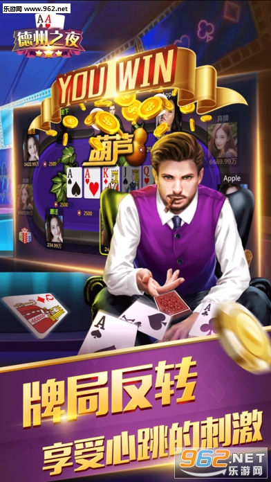 德州之夜最新版下载，体验最地道的扑克盛宴狂欢