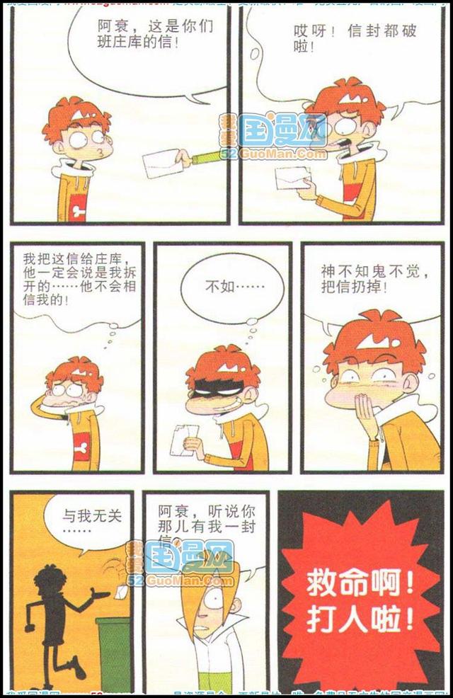 阿衰最新一册，友情与陪伴的温馨日常