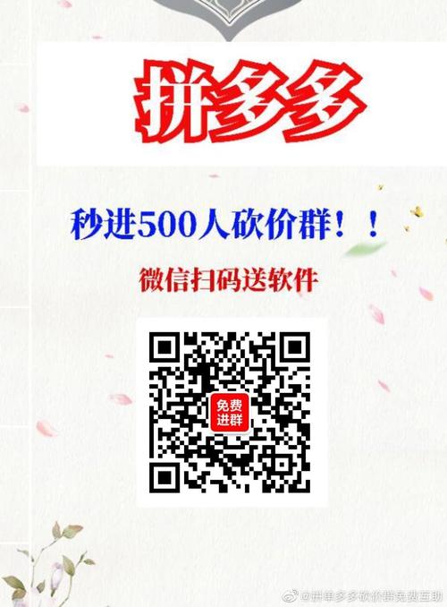拼多多微信群最新动态，抢购热潮重燃，分享最新资讯！
